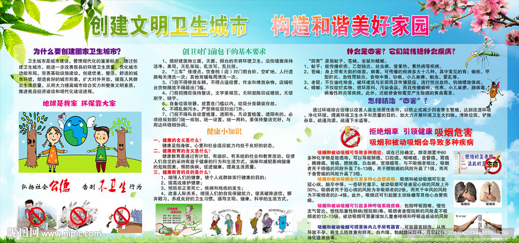 创建文明卫生城市