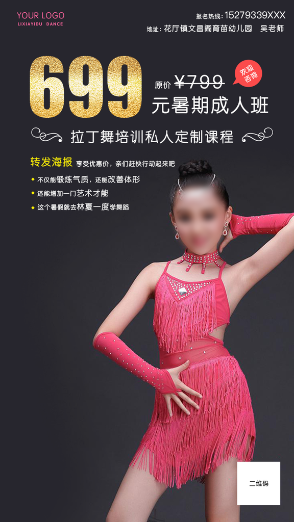 拉丁舞海报
