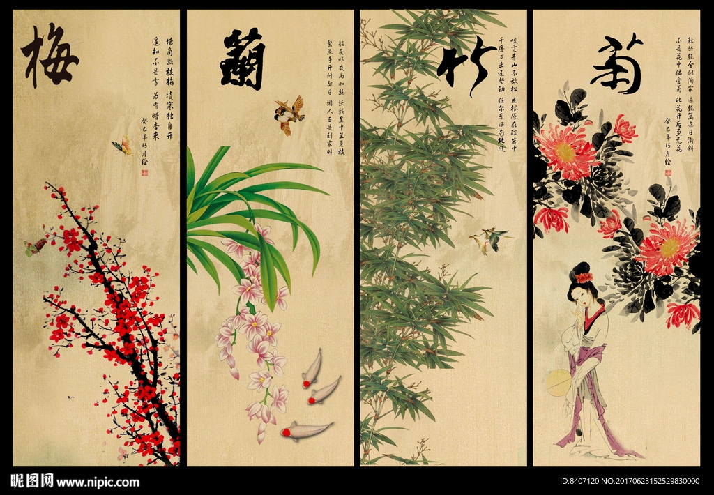 梅兰竹菊