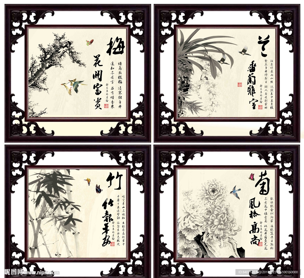 梅兰竹菊