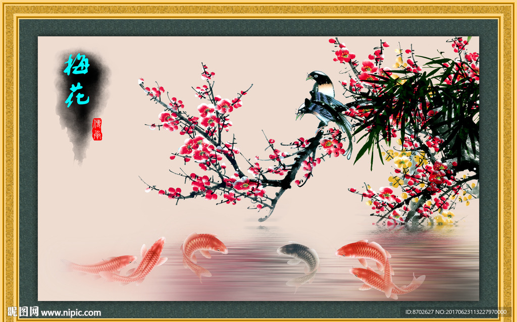 梅花