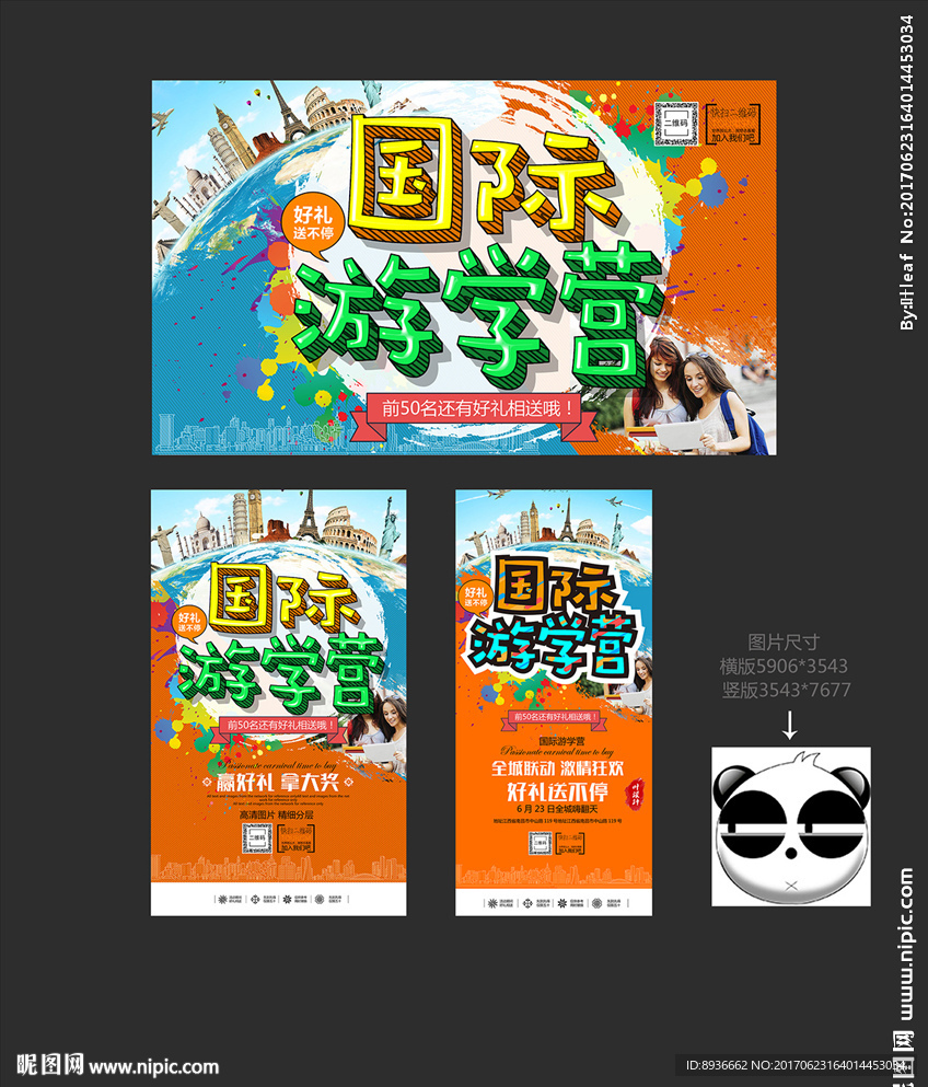 国际游学