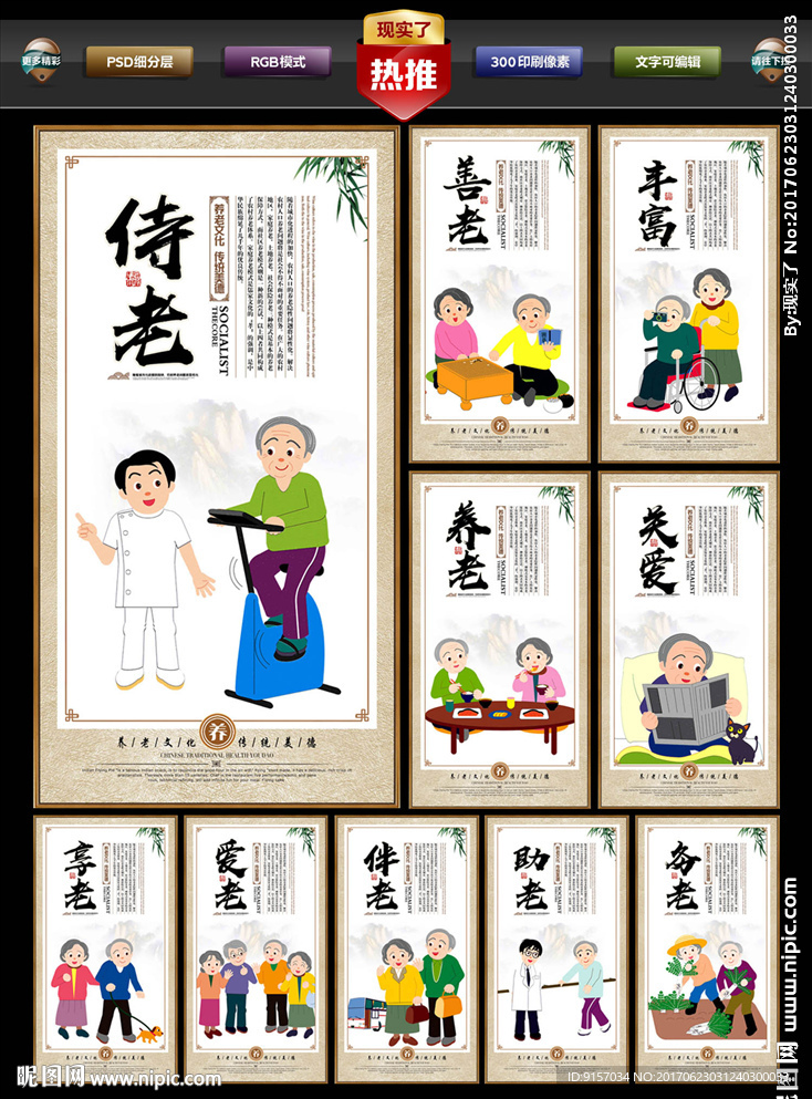 养老