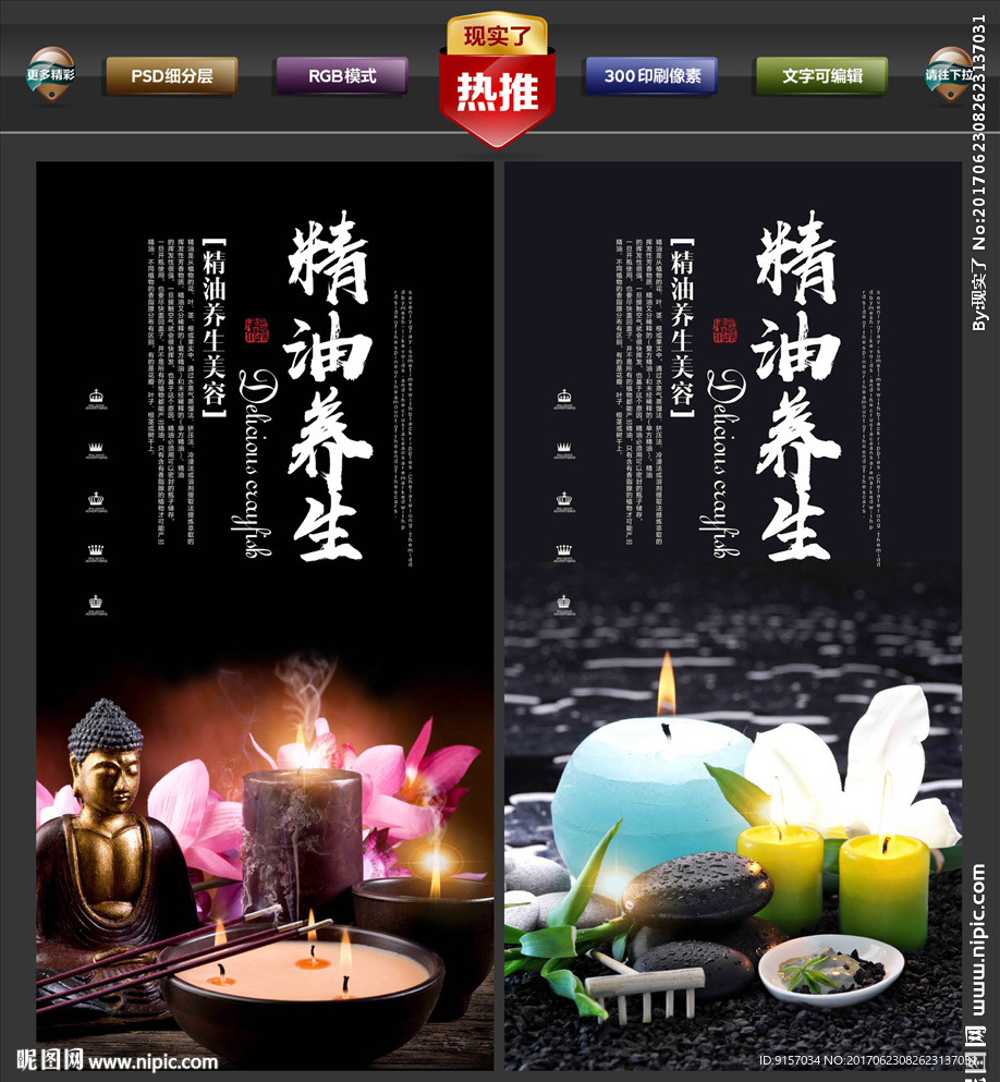 精油
