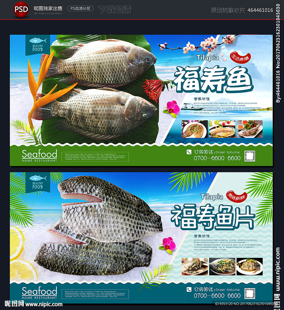 福寿鱼