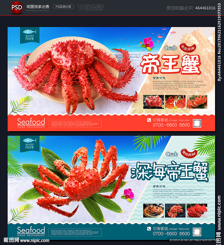帝王蟹