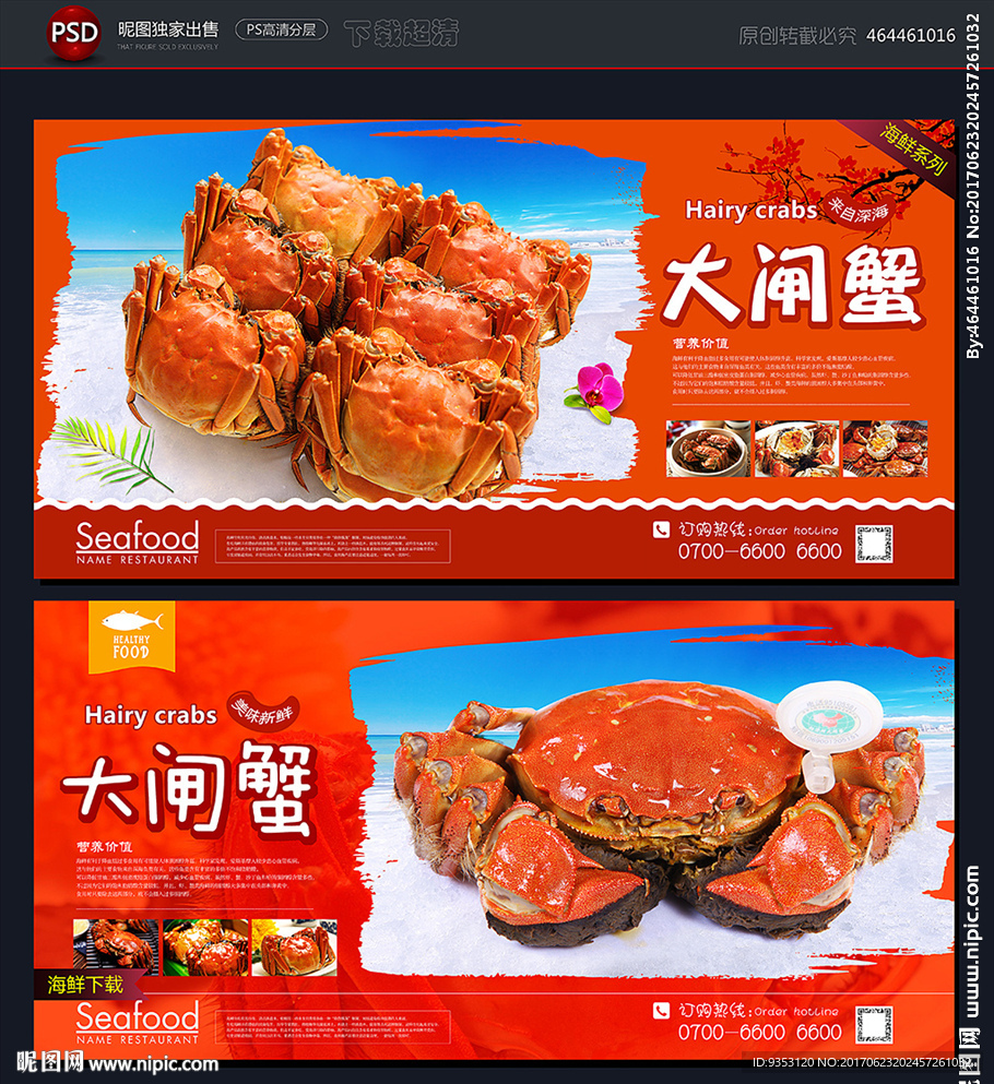 大闸蟹