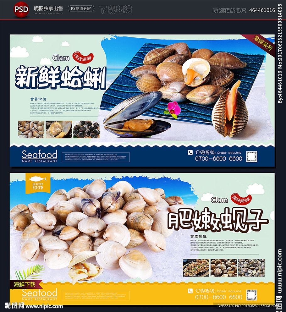 海鲜