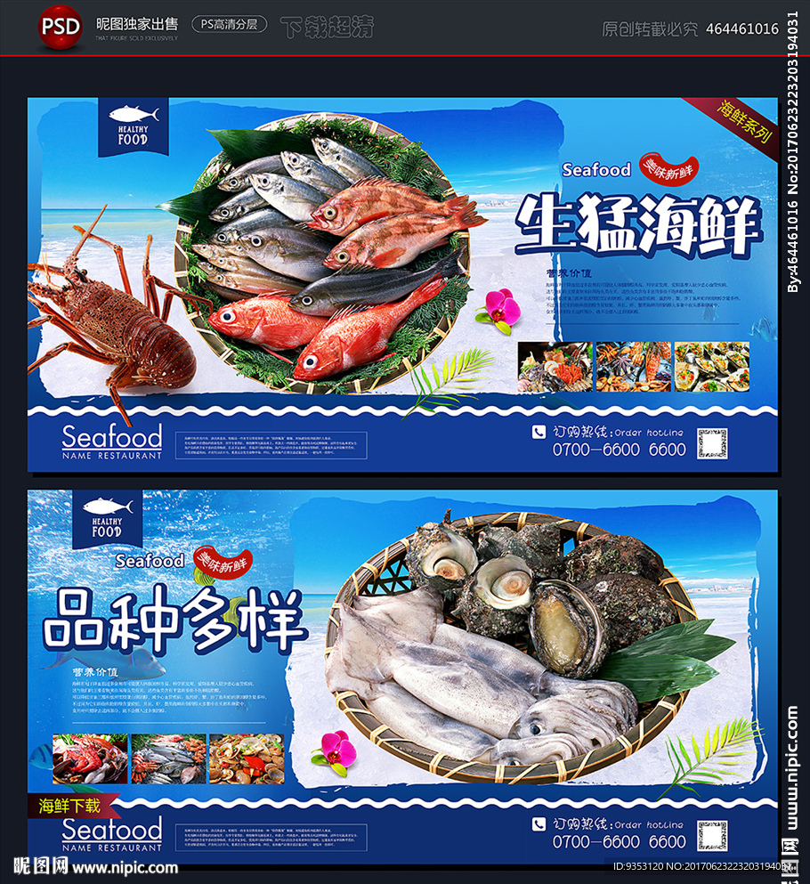 海鲜