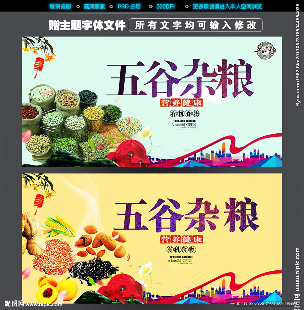 五谷杂粮