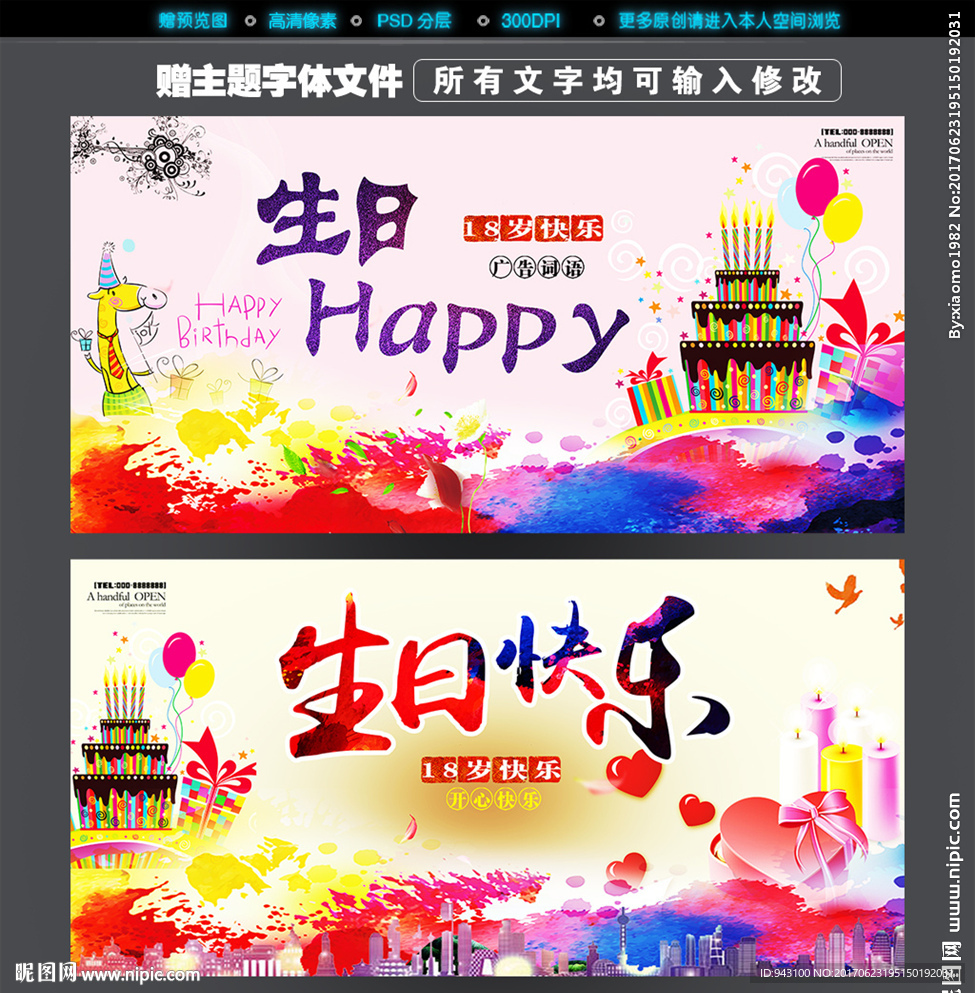 生日快乐