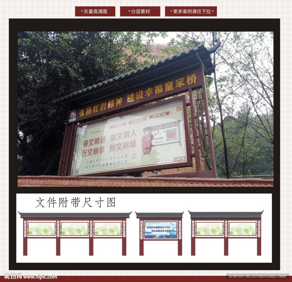 中国风宣传栏