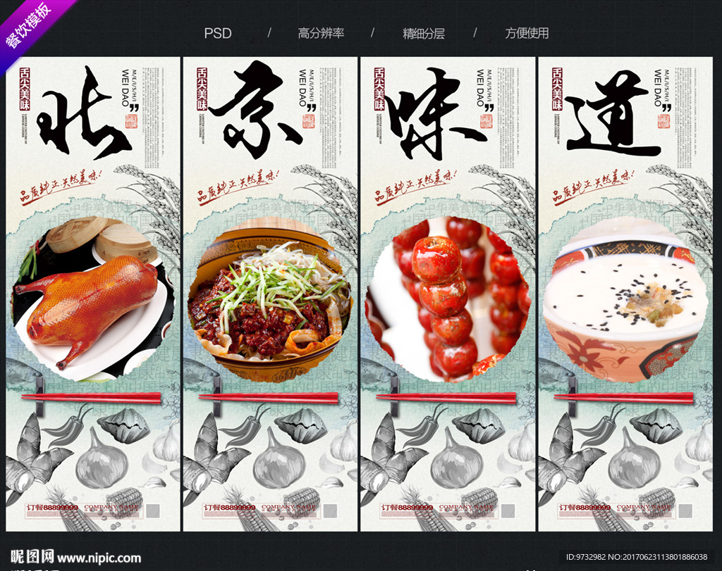 北京美食