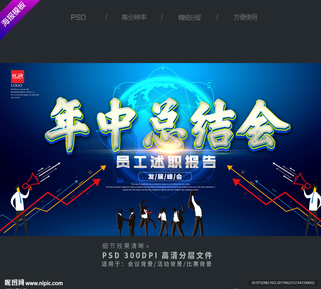 年中总结会