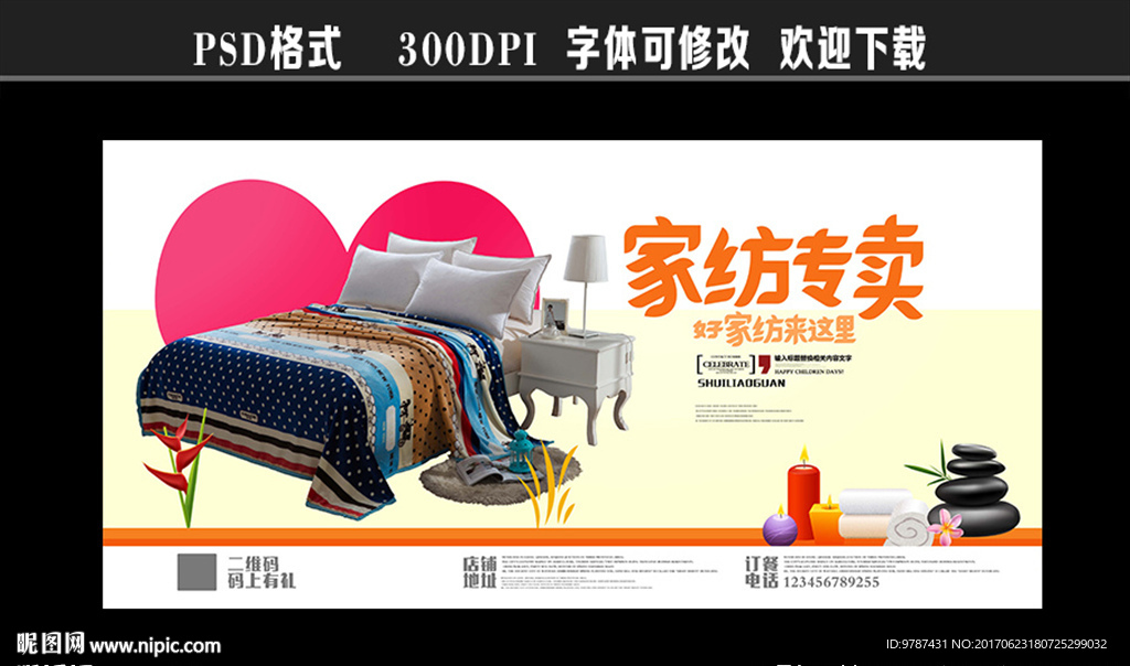 家纺广告设计