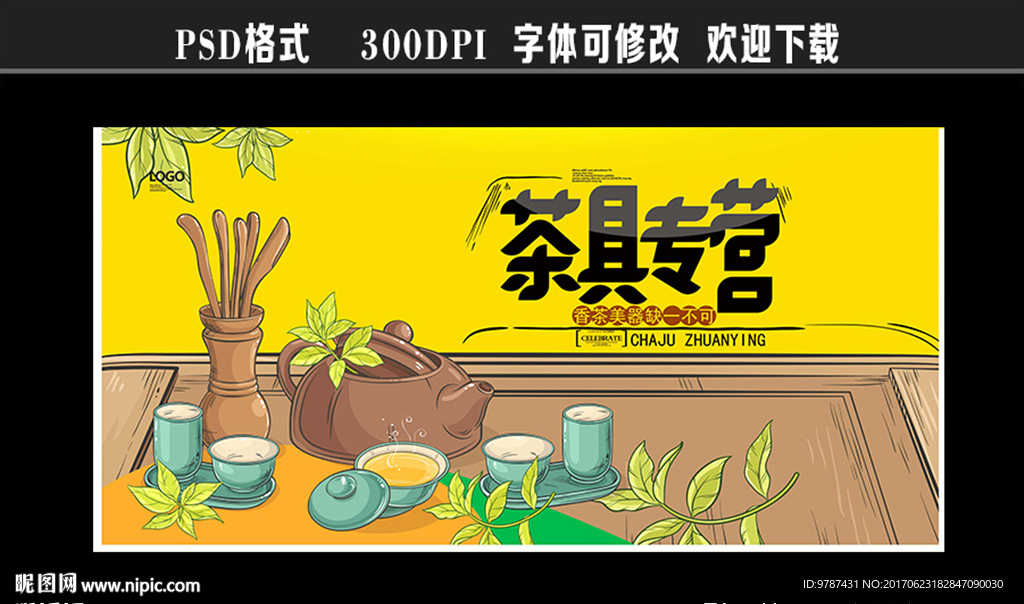 茶具