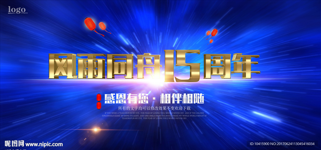 高端大气周年庆典背景展会