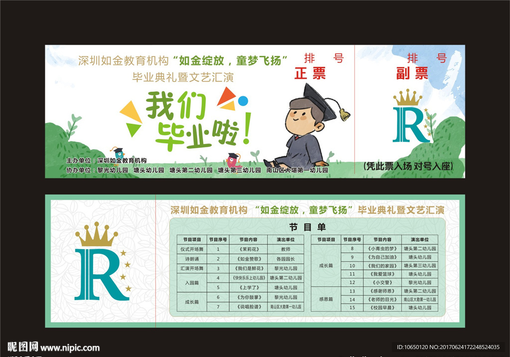 幼儿园门票