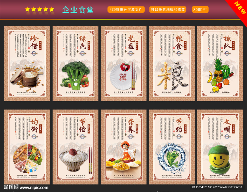企业食堂宣传展板