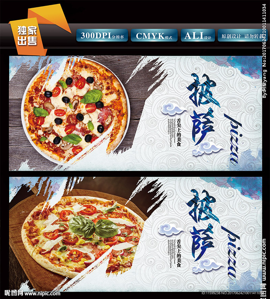 披萨