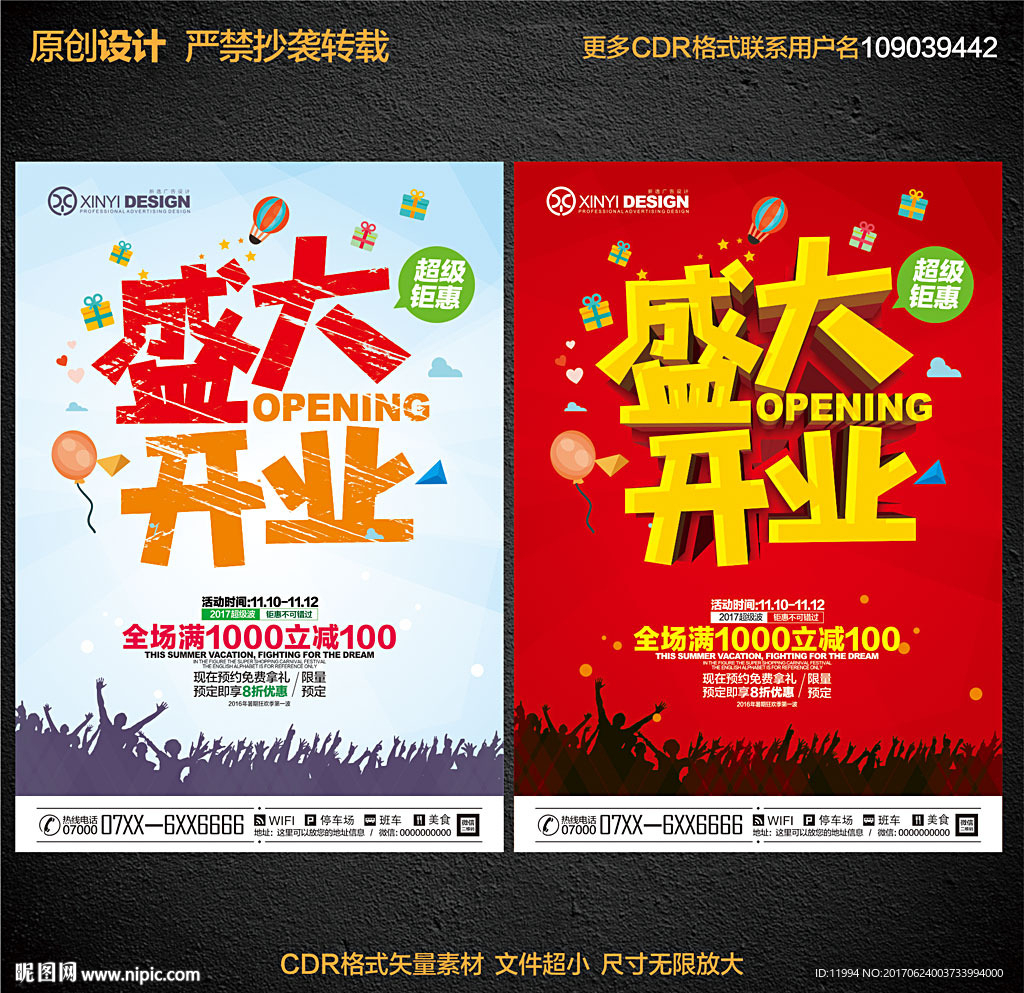 开业
