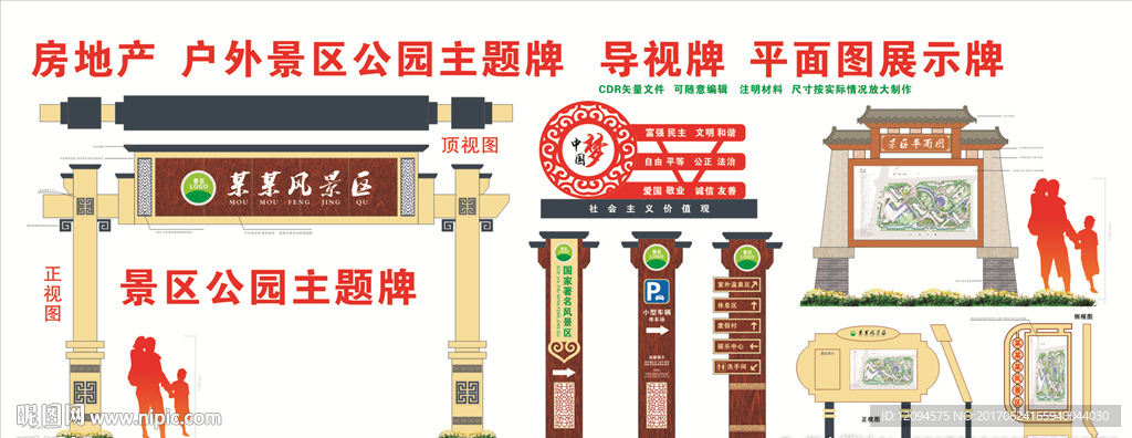 房地产公园景区宣传牌
