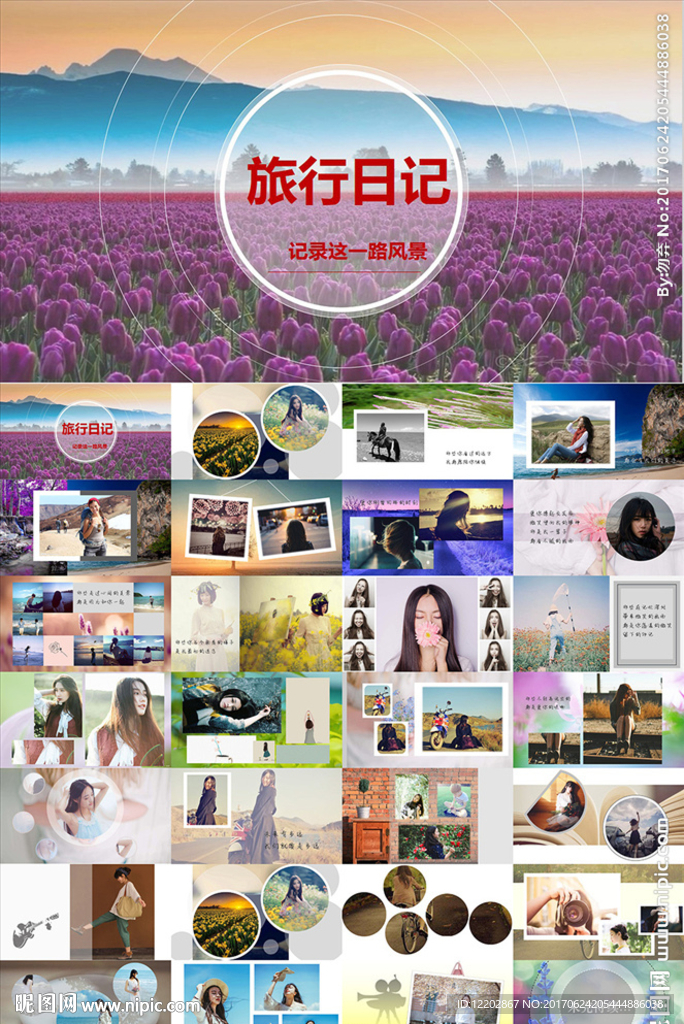 旅游旅行观光游玩旅行社景点通用