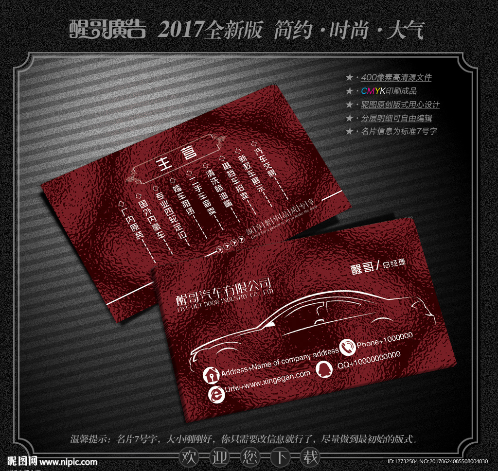 汽车名片
