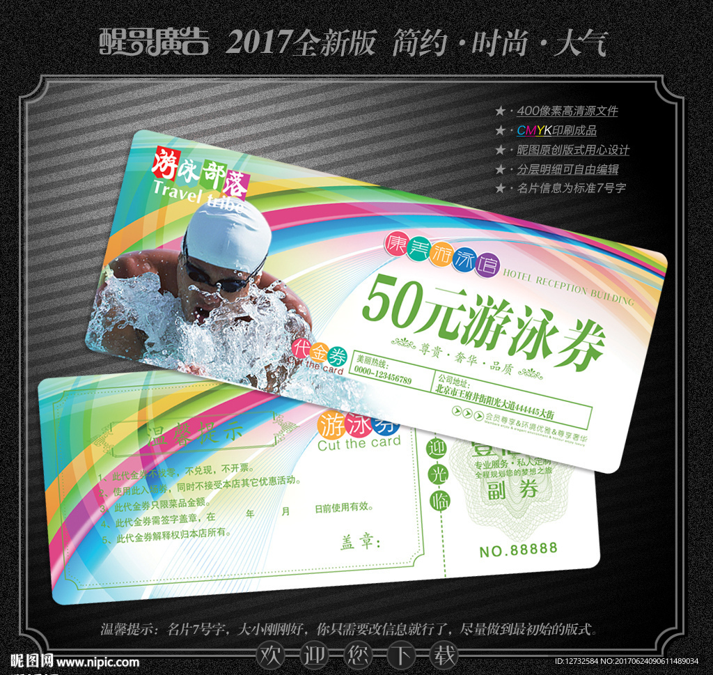 游泳代金券