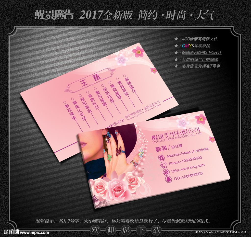 美甲名片