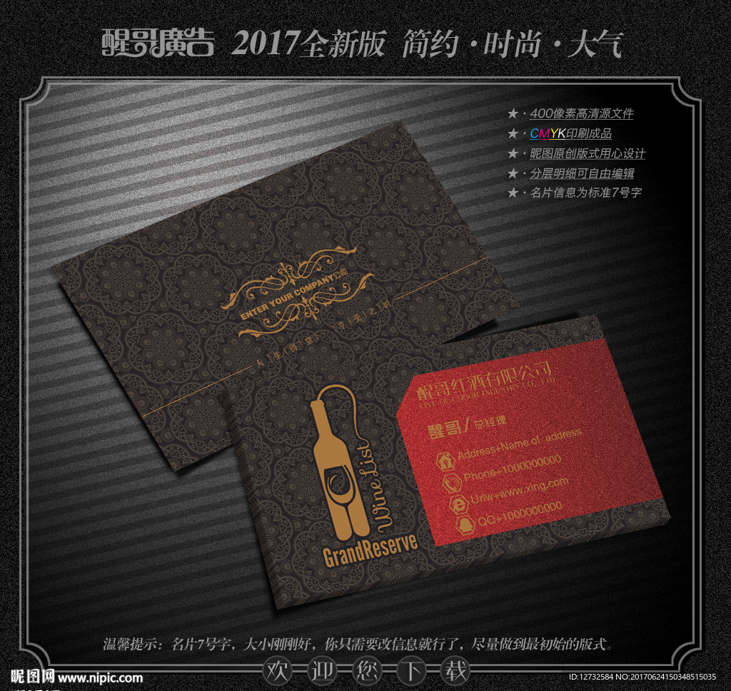 红酒名片