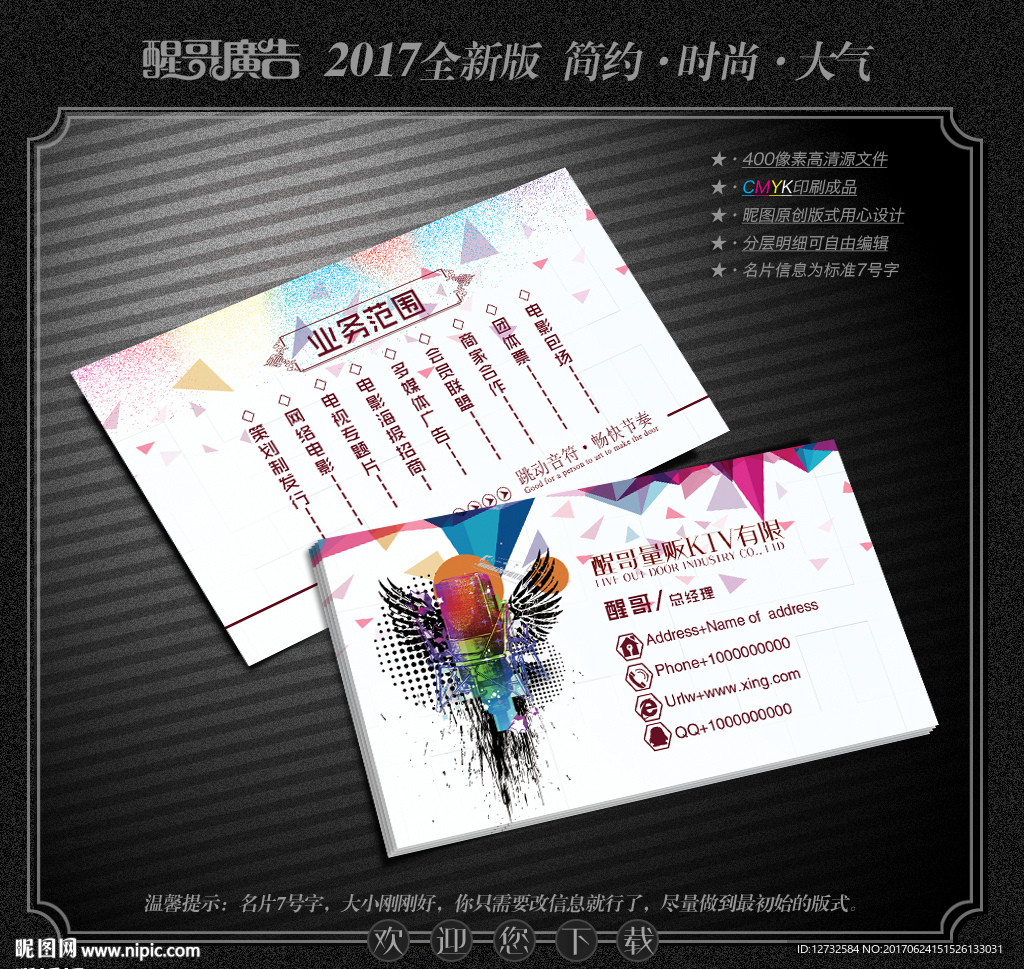 KTV名片
