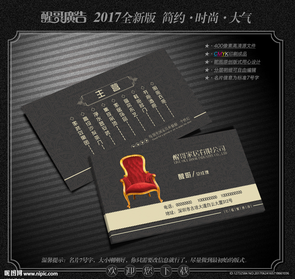 家居名片