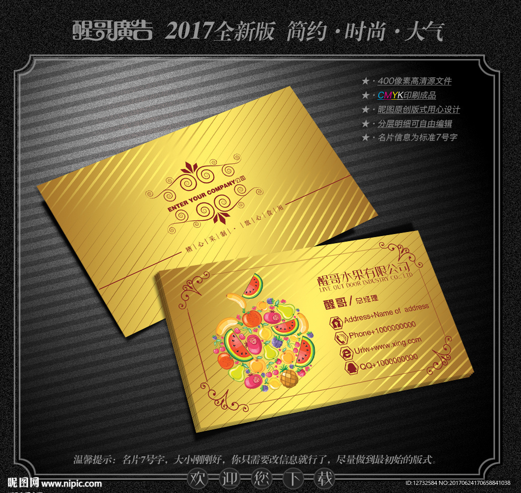 水果名片
