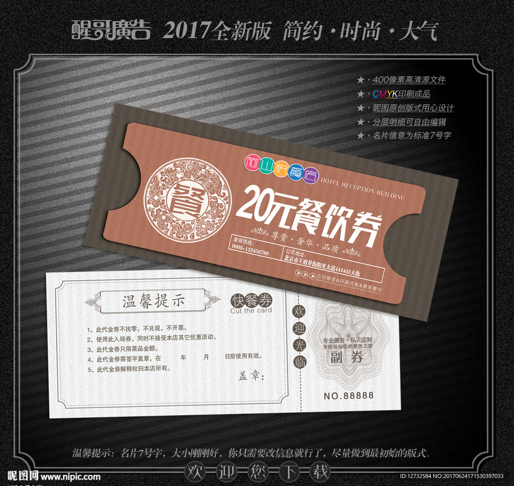 餐饮代金券