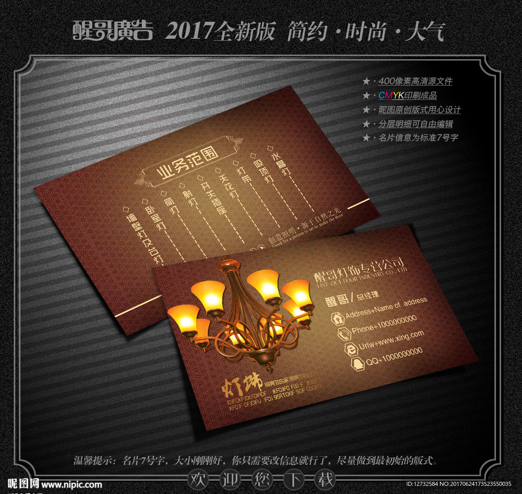 灯饰名片