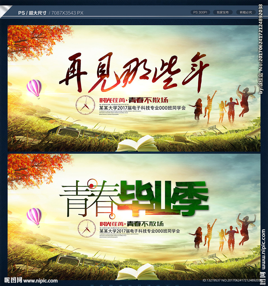 毕业