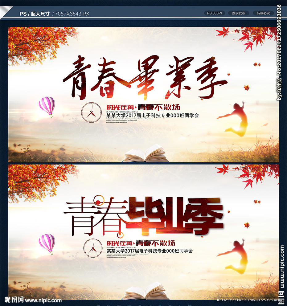 毕业季海报