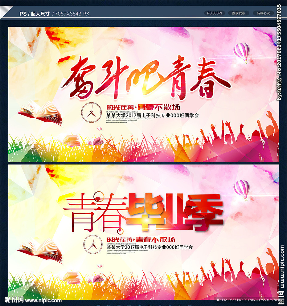 青春毕业季