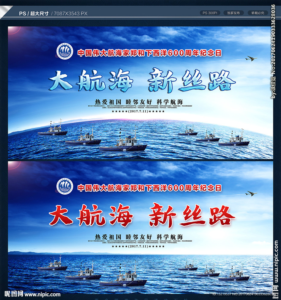 航海日