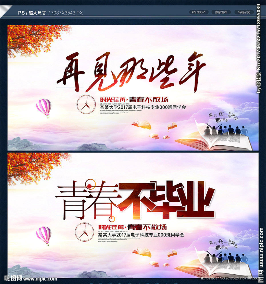 毕业季背景