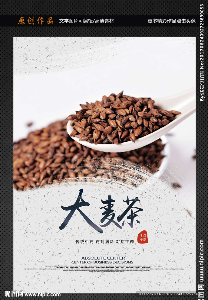 大麦茶