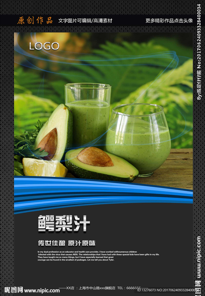 鳄梨汁