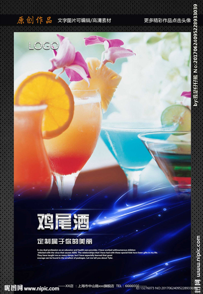 鸡尾酒