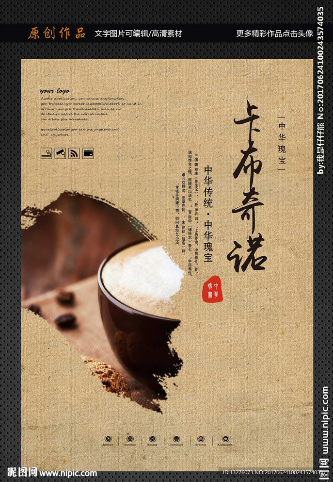 卡布奇诺