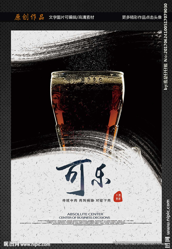 可乐