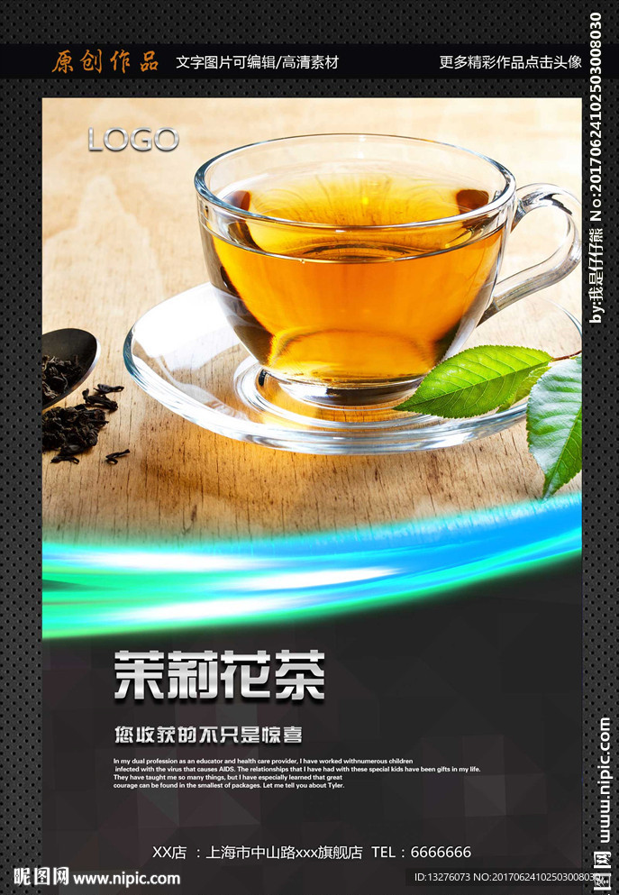 茉莉花茶