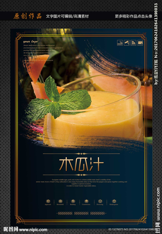 木瓜汁
