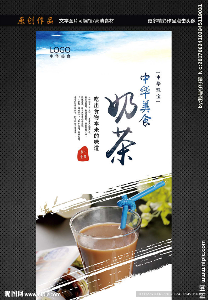 奶茶