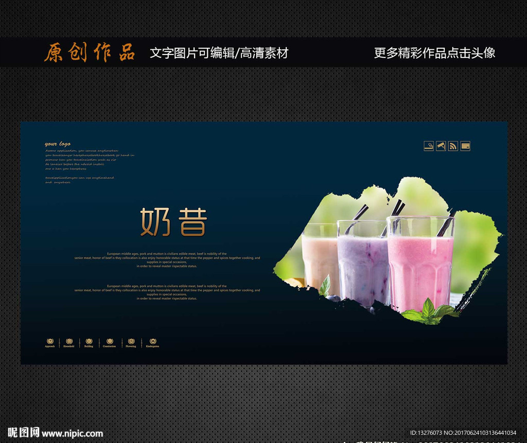 奶昔